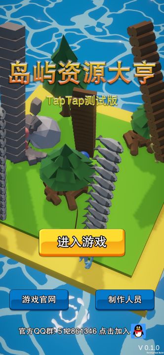 岛屿资源大亨截图