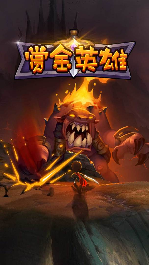 赏金英雄游戏截图