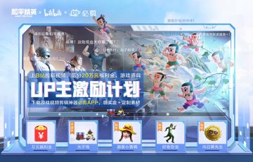 上B站投稿视频，瓜分20万元福利金， 参与互动，iPhone13大奖等你拿！