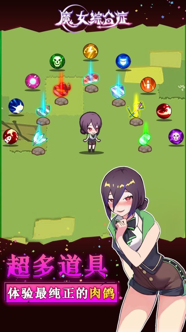 魔女综合症游戏截图