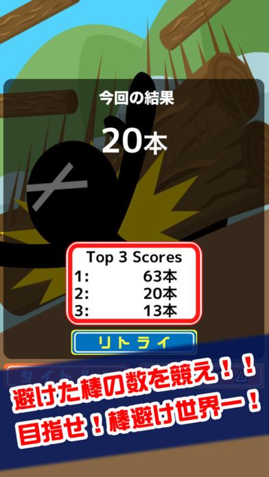 ただ棒をよけるだけ-激ムズ注意！-游戏截图