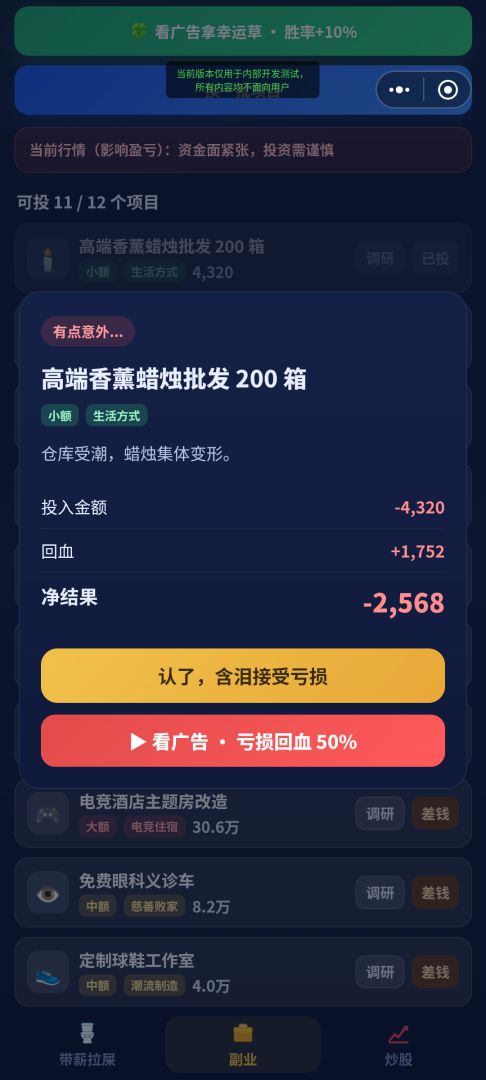 带薪拉屎游戏截图