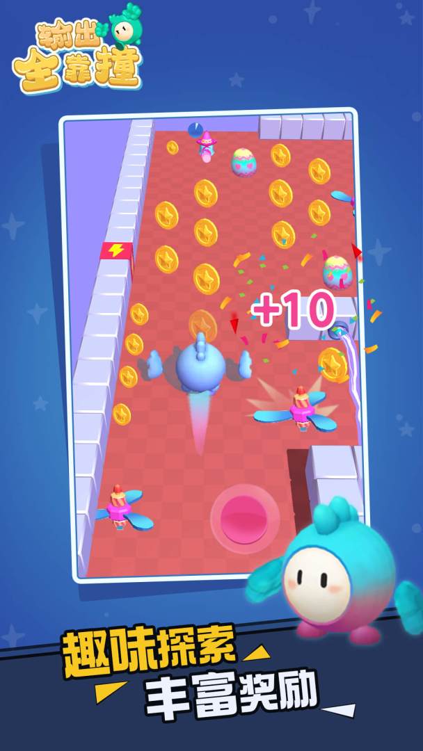 输出全靠撞游戏截图