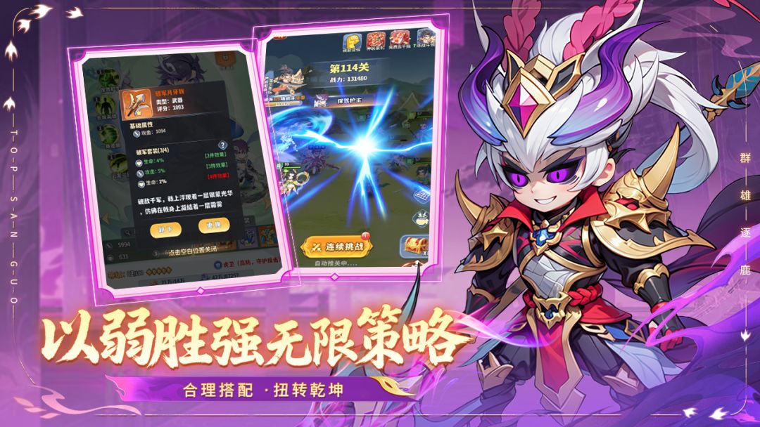 斗神萌将游戏截图