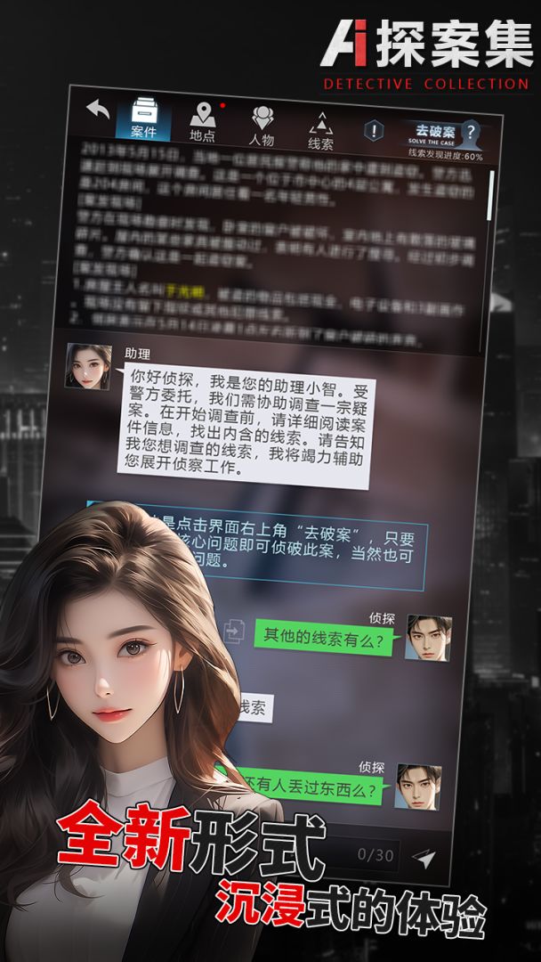 AI探案集游戏截图
