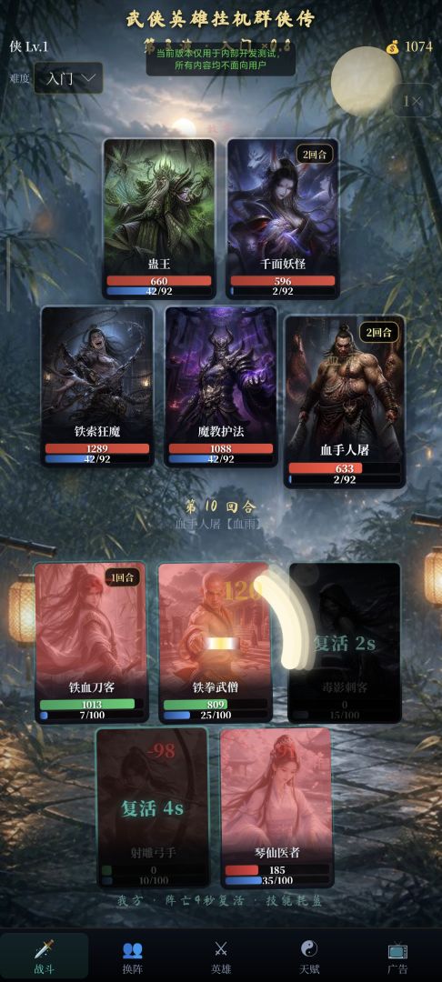 武侠英雄挂机群侠传游戏截图