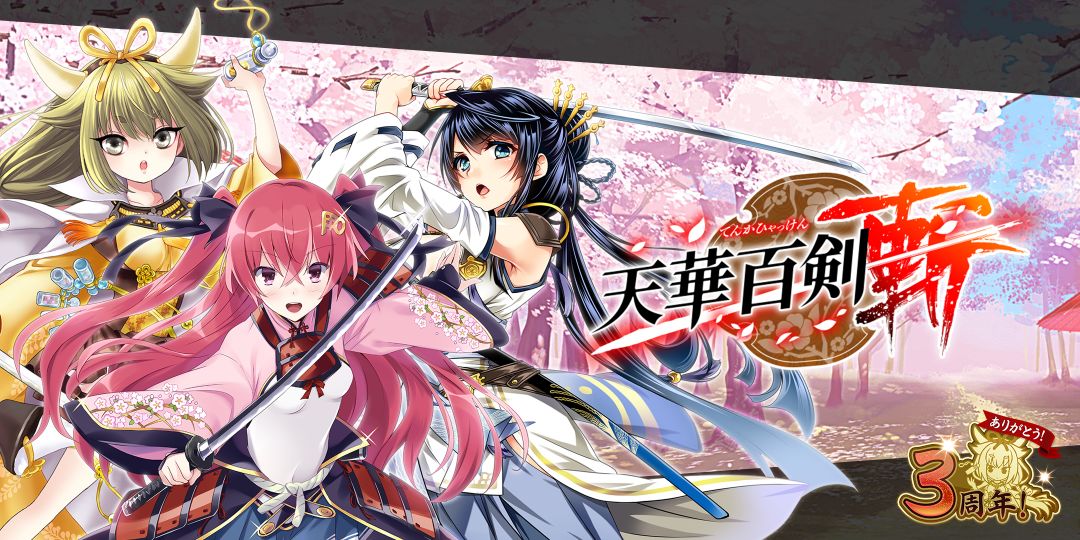 天华百剑 -斩-游戏截图