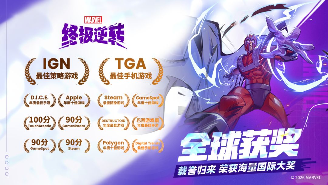 漫威终极逆转游戏截图