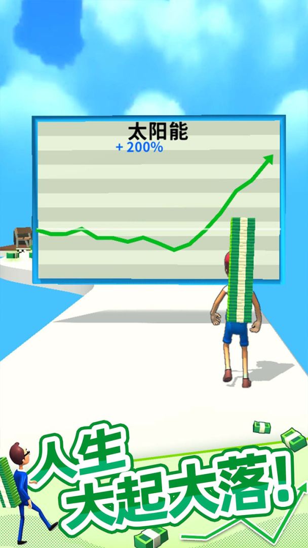 大步向钱游戏截图