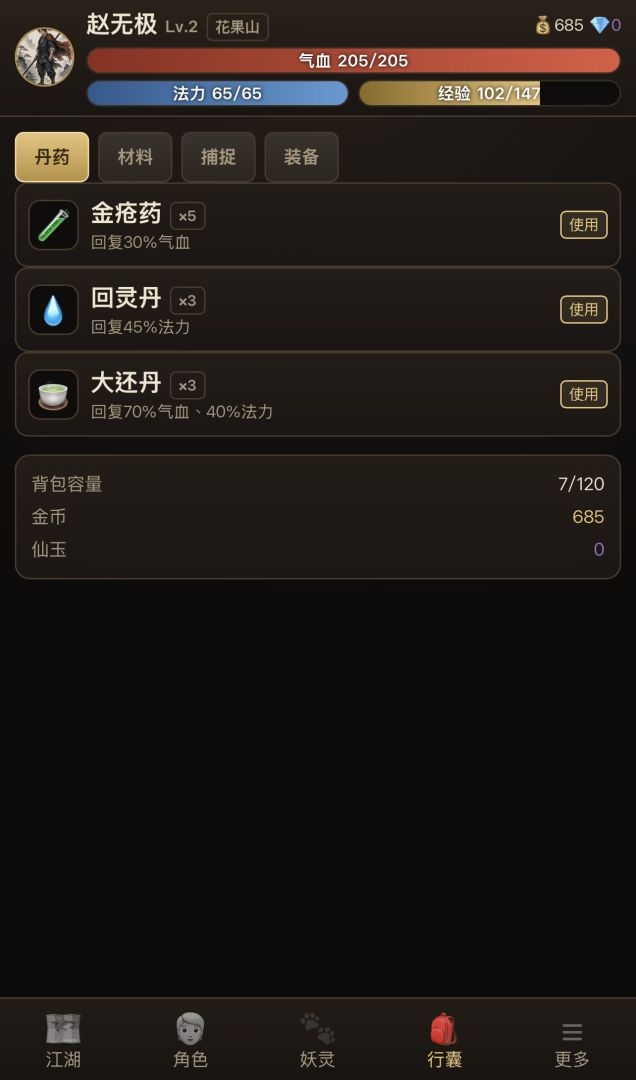 灵山路游戏截图