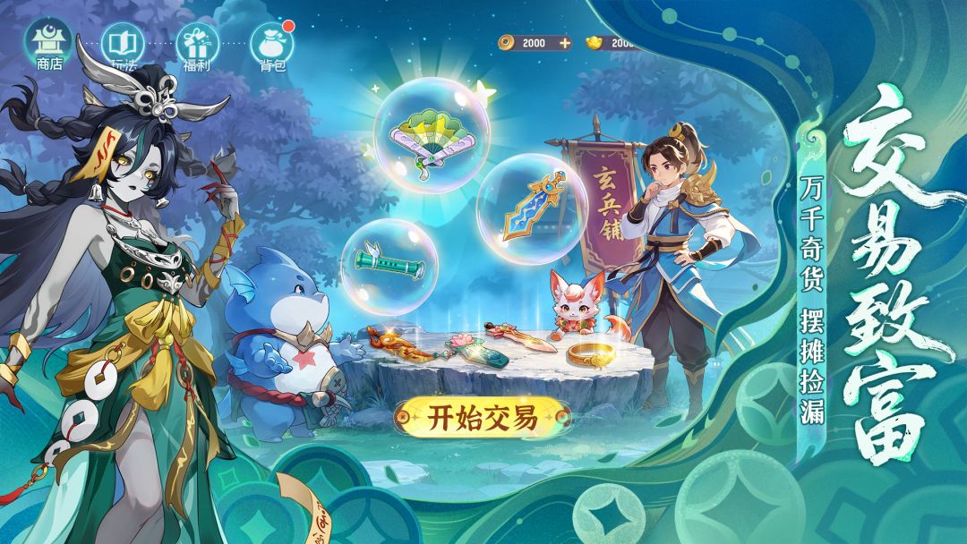 长安幻想游戏截图