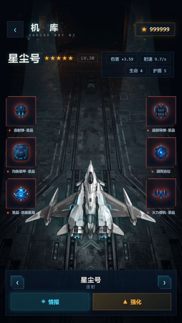 星尘战机游戏截图