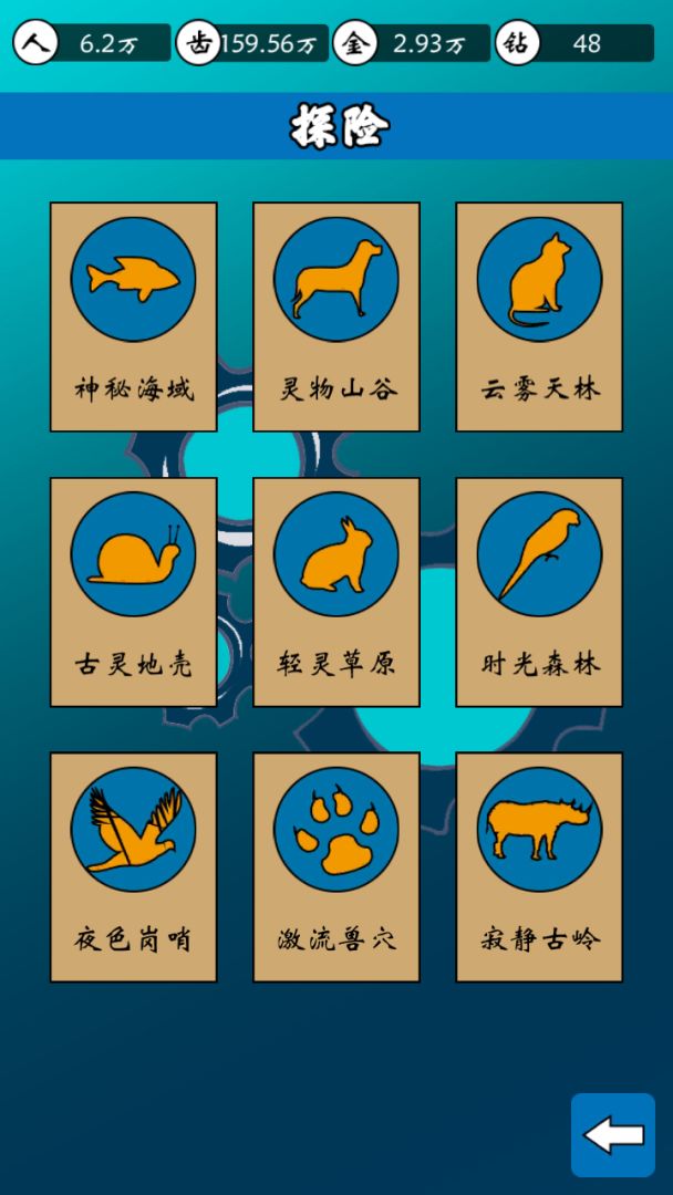 齿轮世界游戏截图