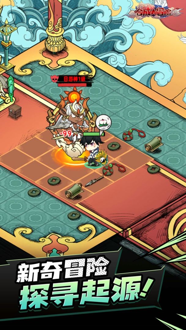 合成大冒险游戏截图