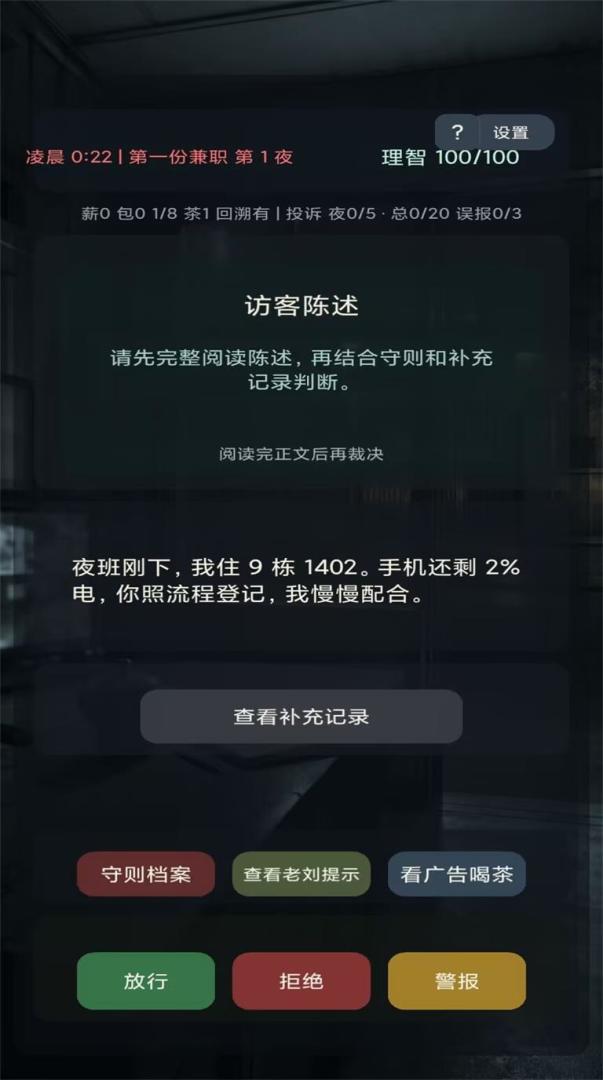 我在规则怪谈世界当保安游戏截图