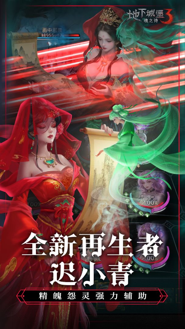 地下城堡3：魂之诗游戏截图