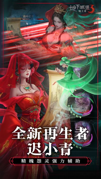 地下城堡3：魂之诗截图