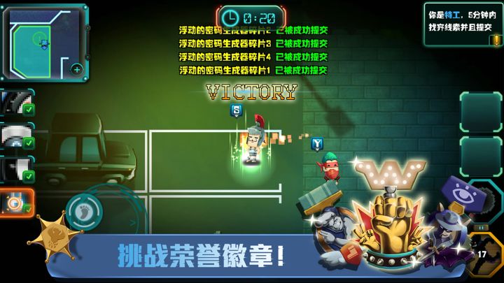 SpyGo间谍大作战截图