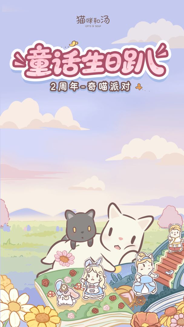 猫咪和汤游戏截图