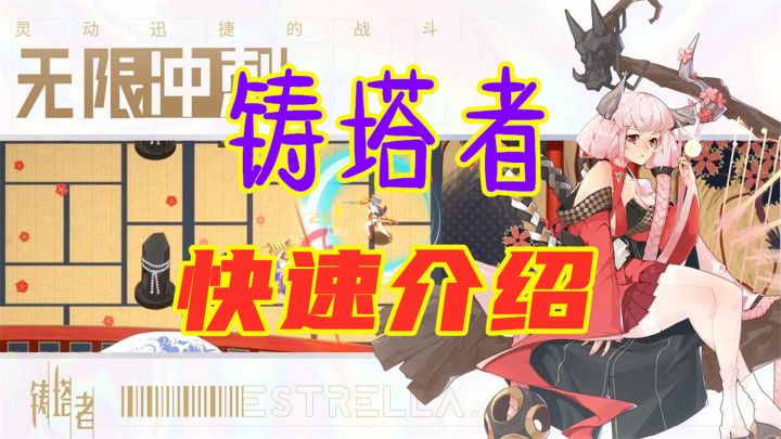 【铸塔者】快速介绍 画风不一样的肉鸽游戏!截图