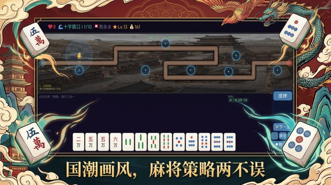 麻将塔防游戏截图