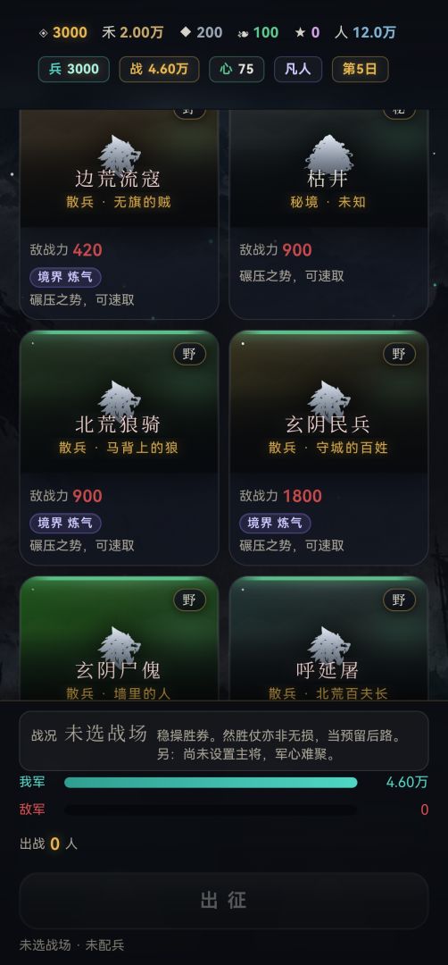 带着十万大军穿越修仙界游戏截图