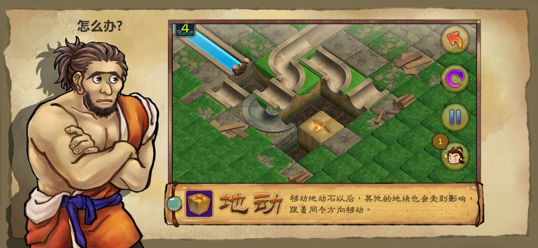 大禹治水游戏截图