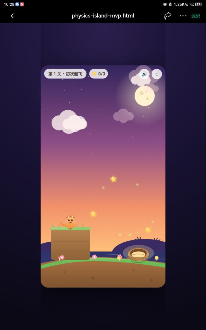 物理小岛游戏截图