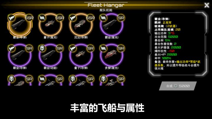 星舰实验室截图