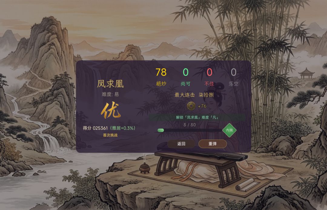 古琴大师游戏截图