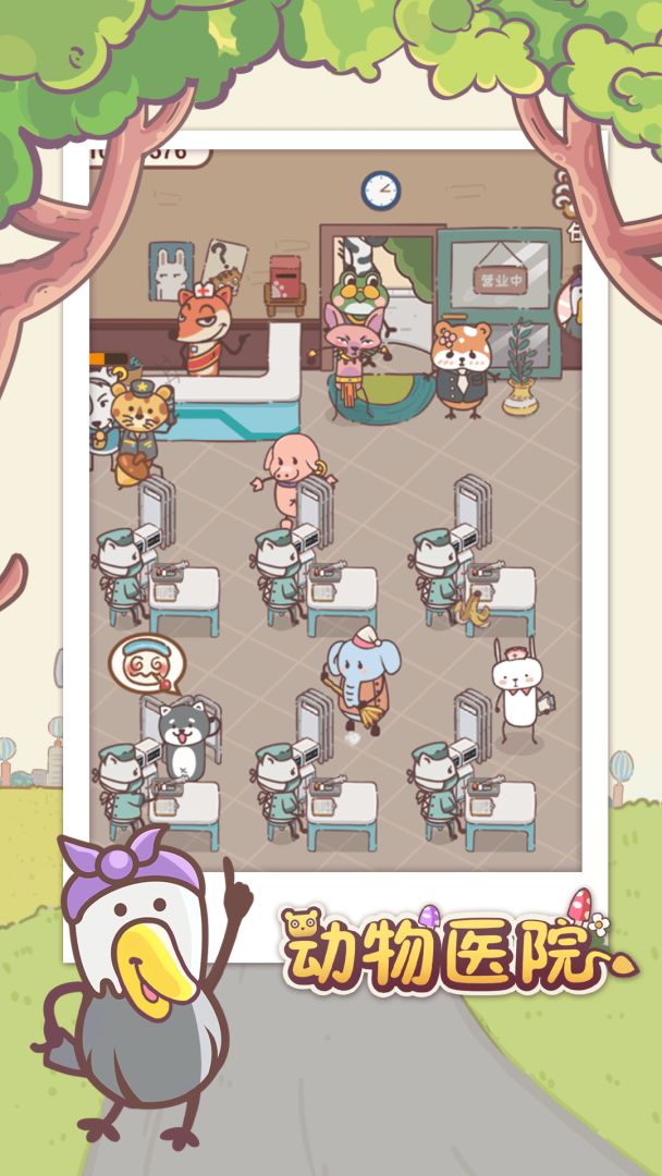 动物医院游戏截图