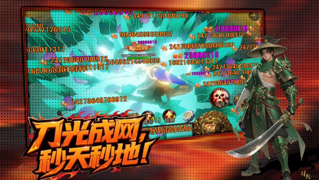 一秒百刀属性无限叠加游戏截图