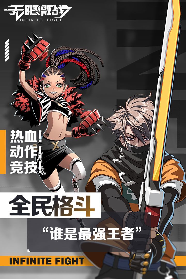 无限激战游戏截图