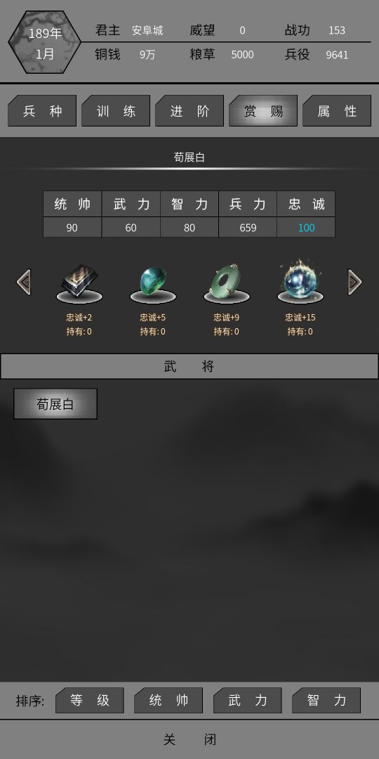 筑梦三国游戏截图