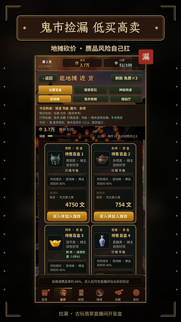 捡漏:古玩翡翠直播间开盲盒游戏截图