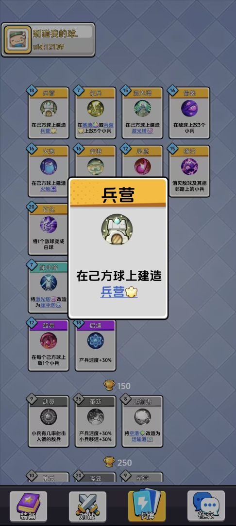 别碰我的球游戏截图