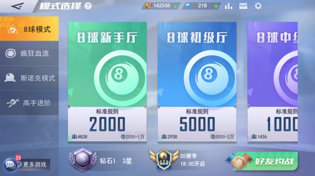 台球王者游戏截图