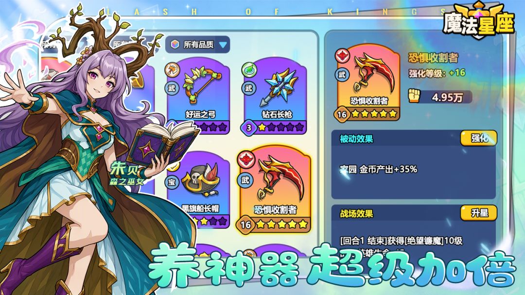 魔法星座游戏截图