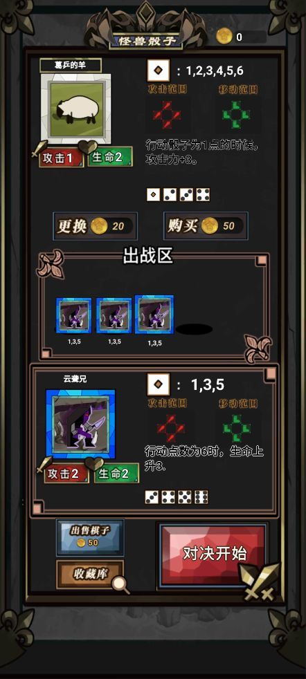 骰子怪兽游戏截图