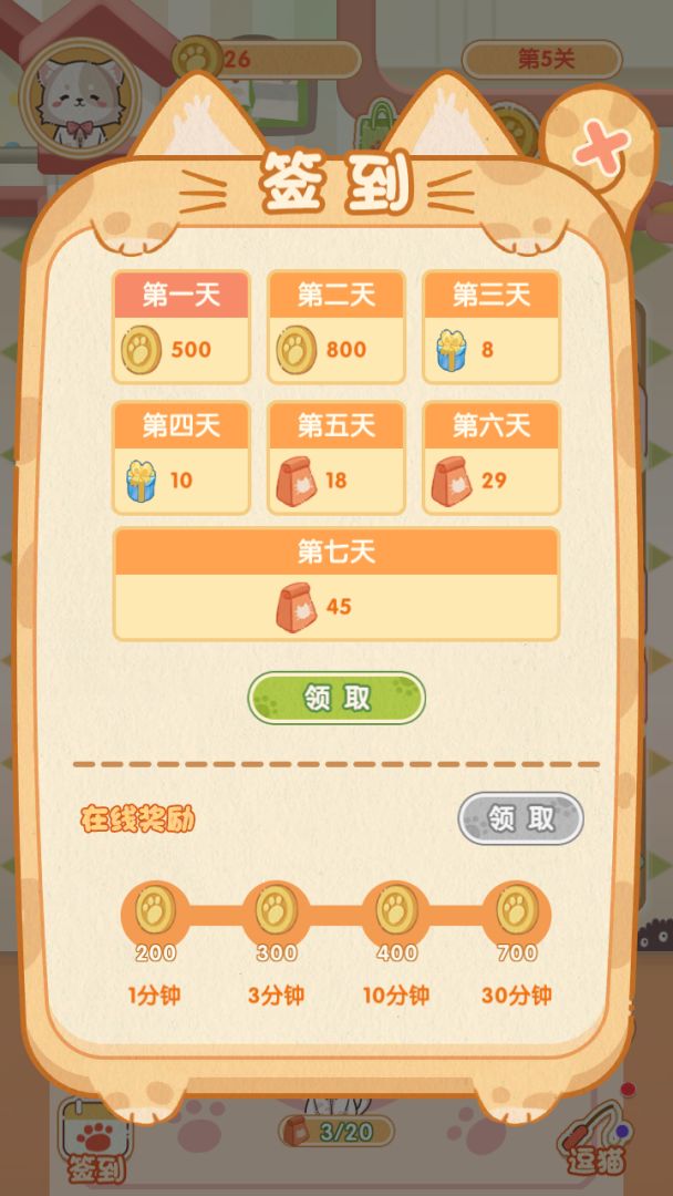 喵喵战线游戏截图