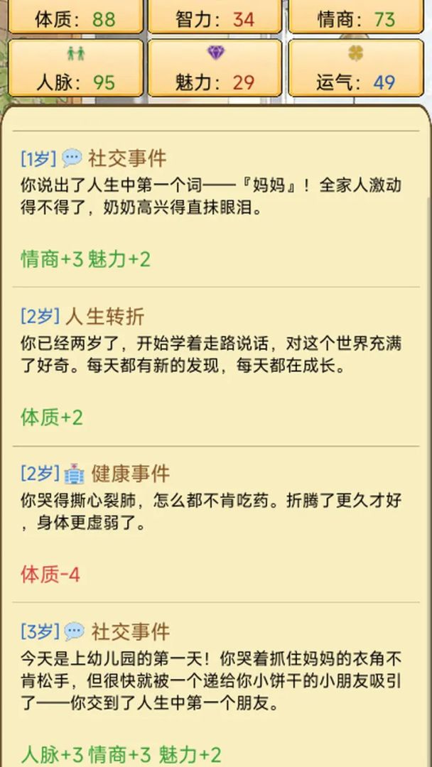 人间百十载游戏截图