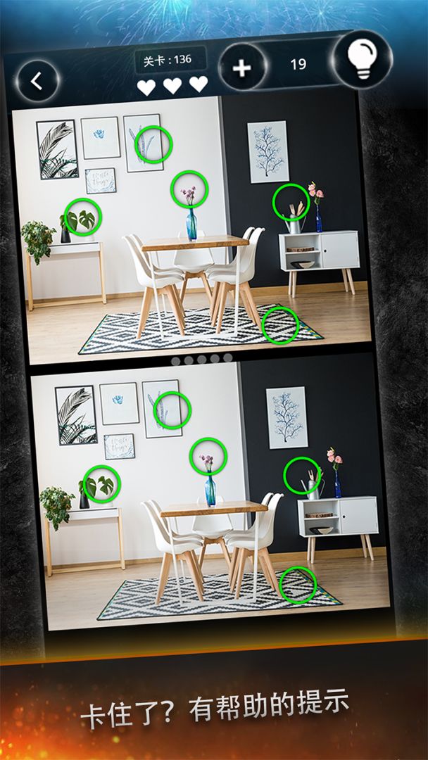 找到差异游戏截图