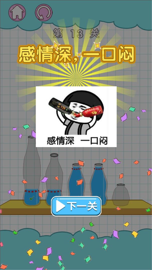 花样调酒师游戏截图