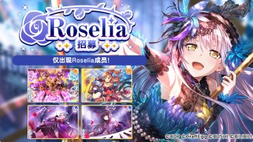招募预告·「Roselia招募」