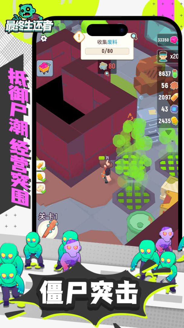 最终生还者游戏截图