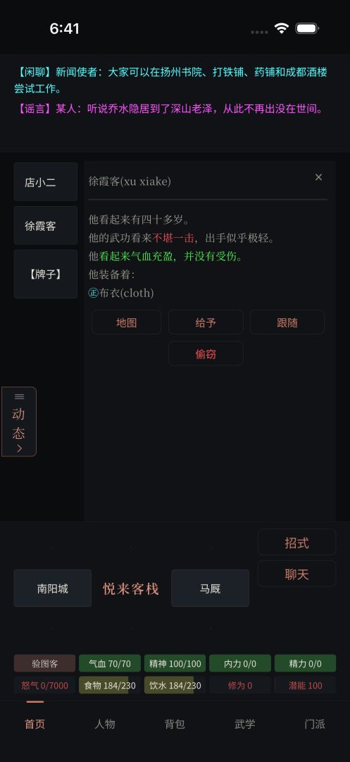 云起江湖游戏截图