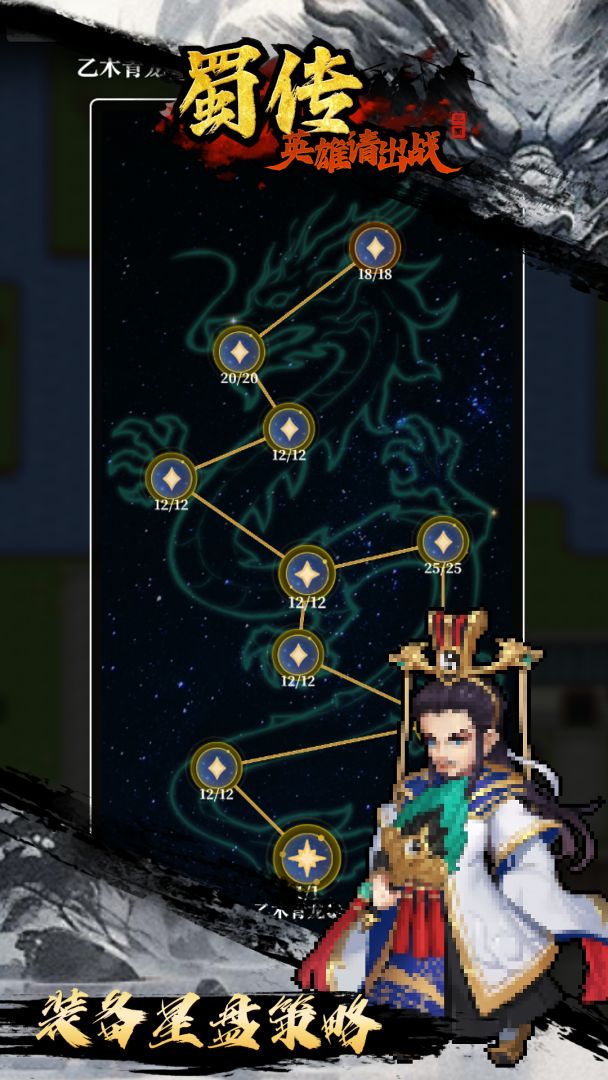 蜀传：英雄请出战游戏截图