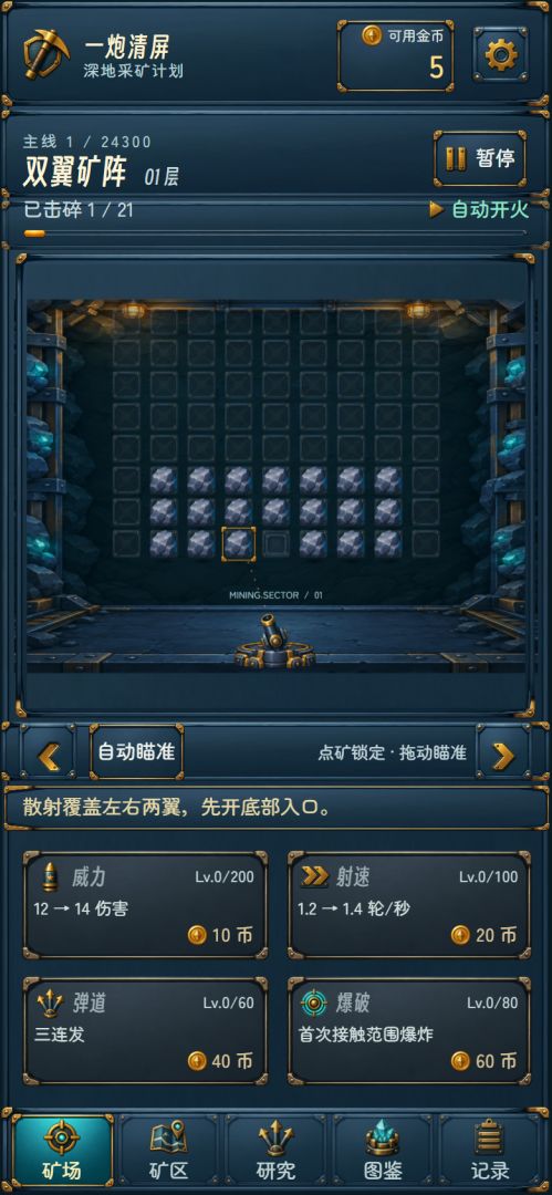 一炮清屏游戏截图