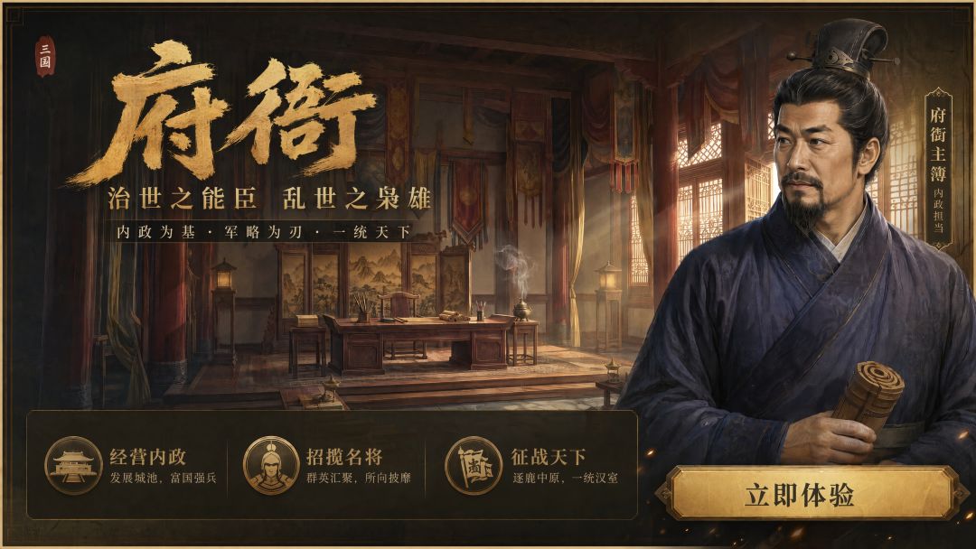 匡扶汉室游戏截图