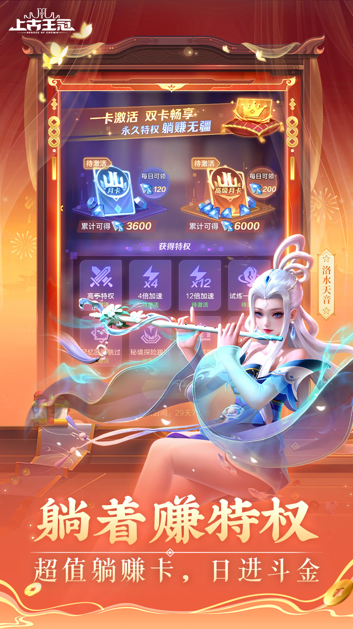 躺着赚福利，送双月卡+回归特权